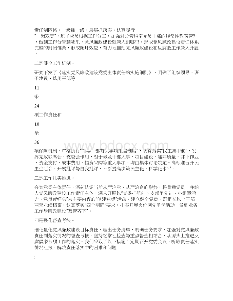 XX厂党委落实党风廉政建设主体责任情况汇报.docx_第2页