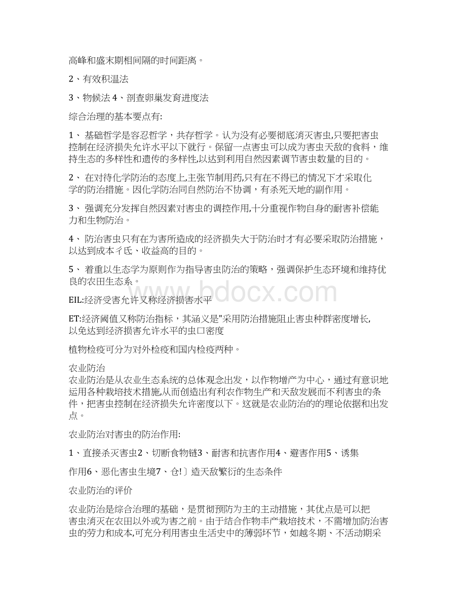 农业昆虫学期末复习资料docWord下载.docx_第3页