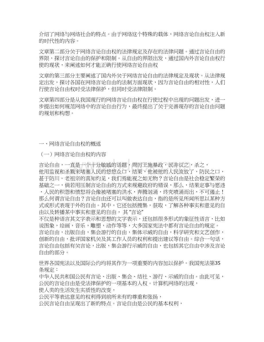 论网络言论自由权Word格式.docx_第2页