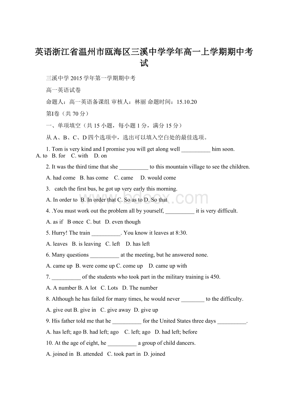 英语浙江省温州市瓯海区三溪中学学年高一上学期期中考试Word格式.docx