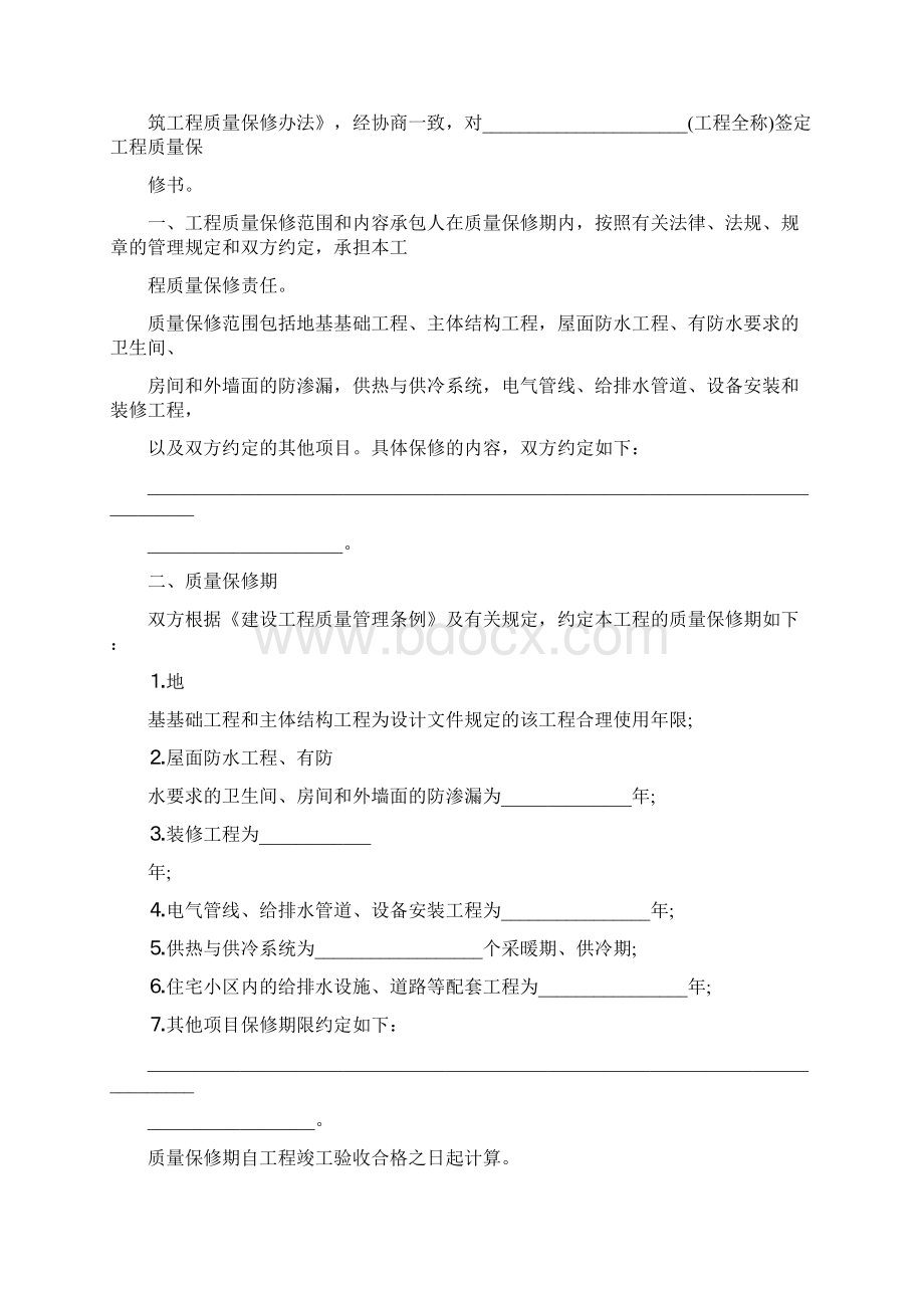 工程进度保证书文档格式.docx_第3页