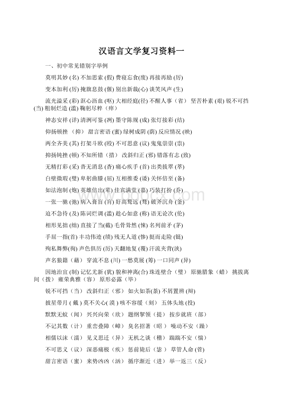 汉语言文学复习资料一.docx