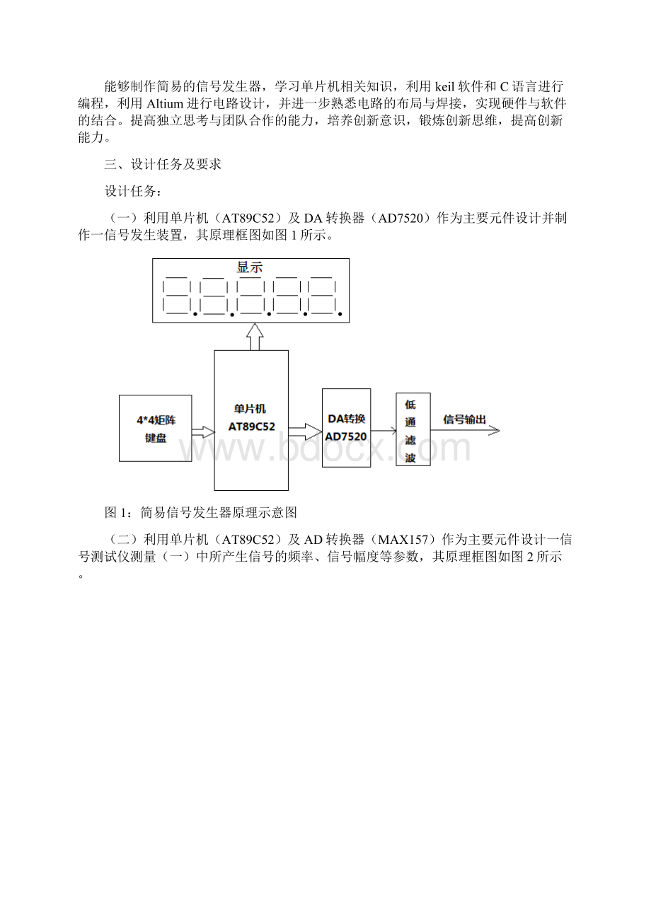 简易信号发生器及其测试仪设计与制作Word文档下载推荐.docx_第2页