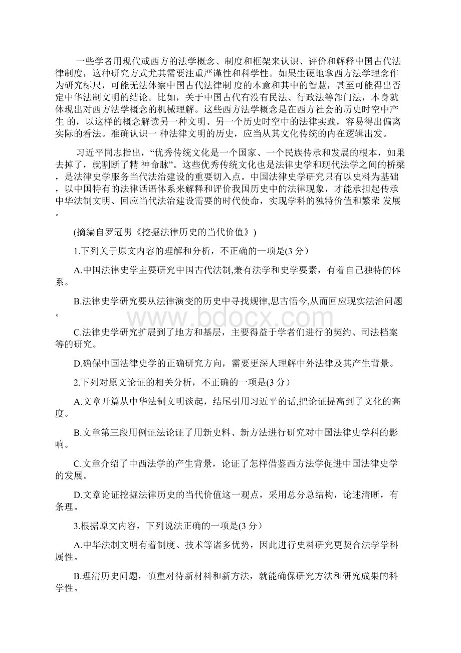 河南天一大联考届高三阶段性测试五语文试题及答案Word下载.docx_第2页