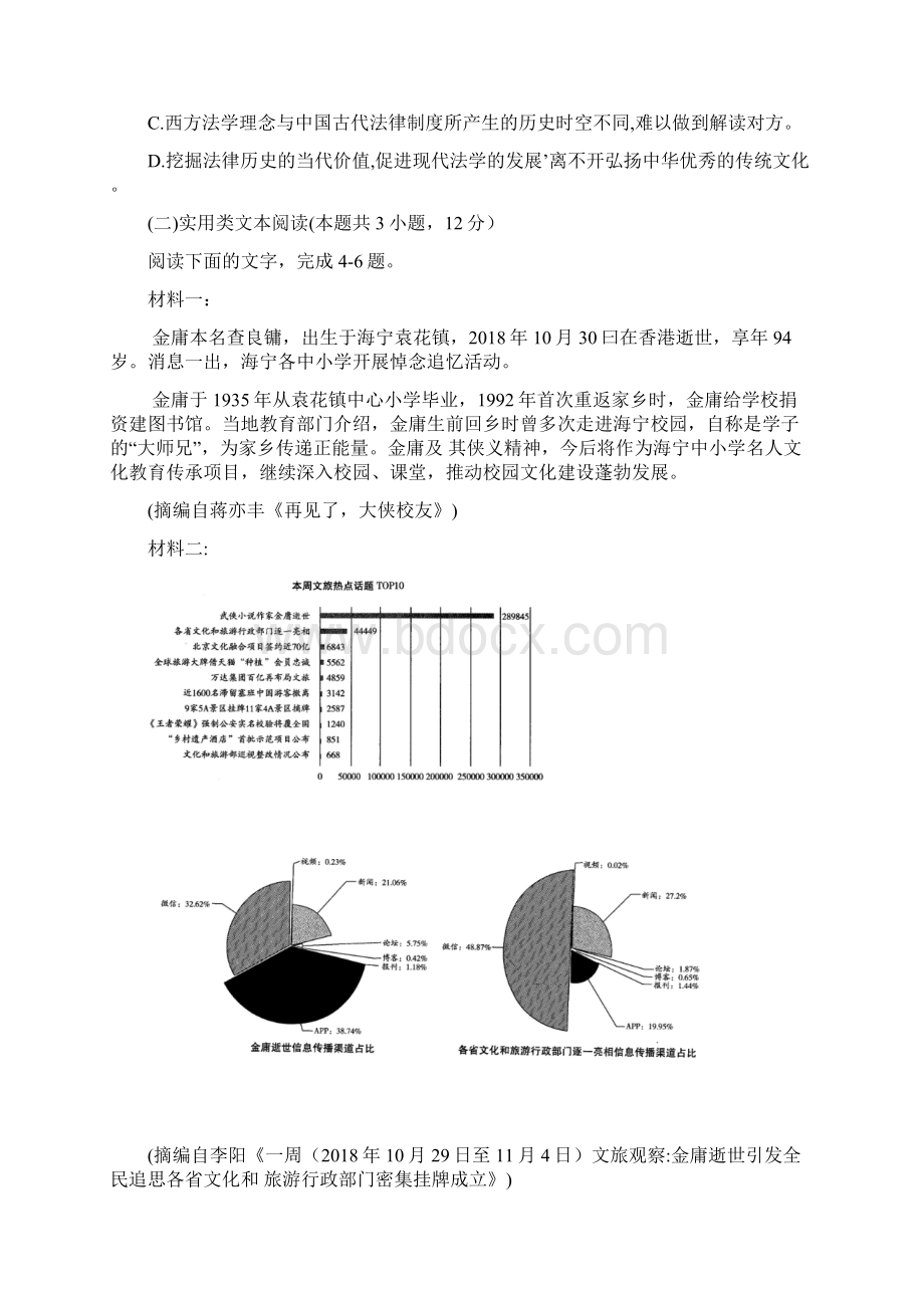 河南天一大联考届高三阶段性测试五语文试题及答案Word下载.docx_第3页