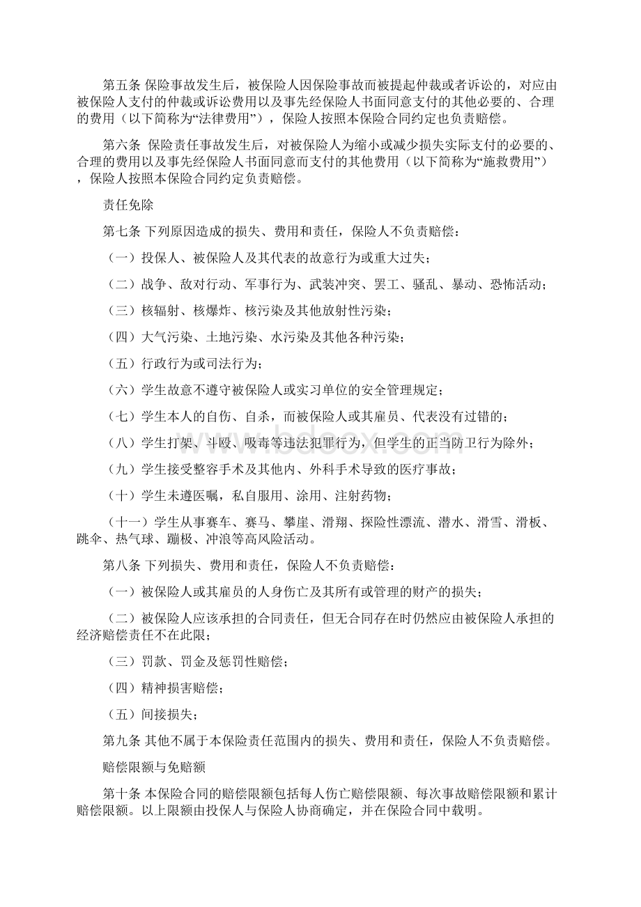 职业院校学生实习责任保险条款.docx_第2页