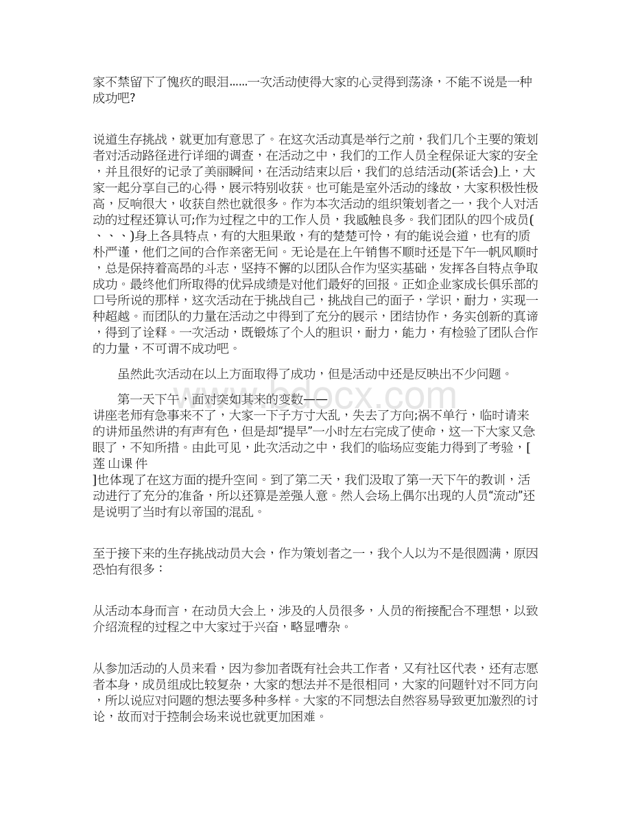 个人社会实践心得体会1000字Word文件下载.docx_第3页