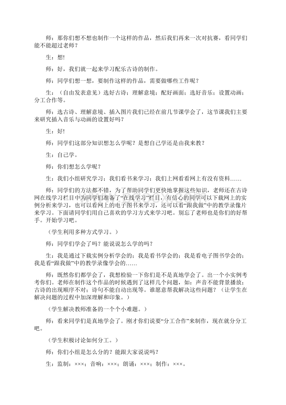 小学信息技术PowerPoint教学案例与反思Word下载.docx_第2页