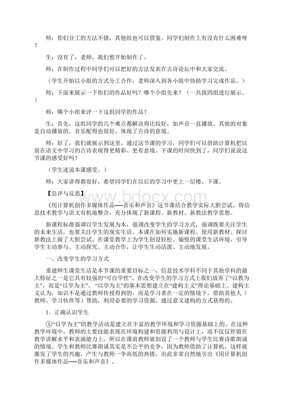 小学信息技术PowerPoint教学案例与反思Word下载.docx_第3页