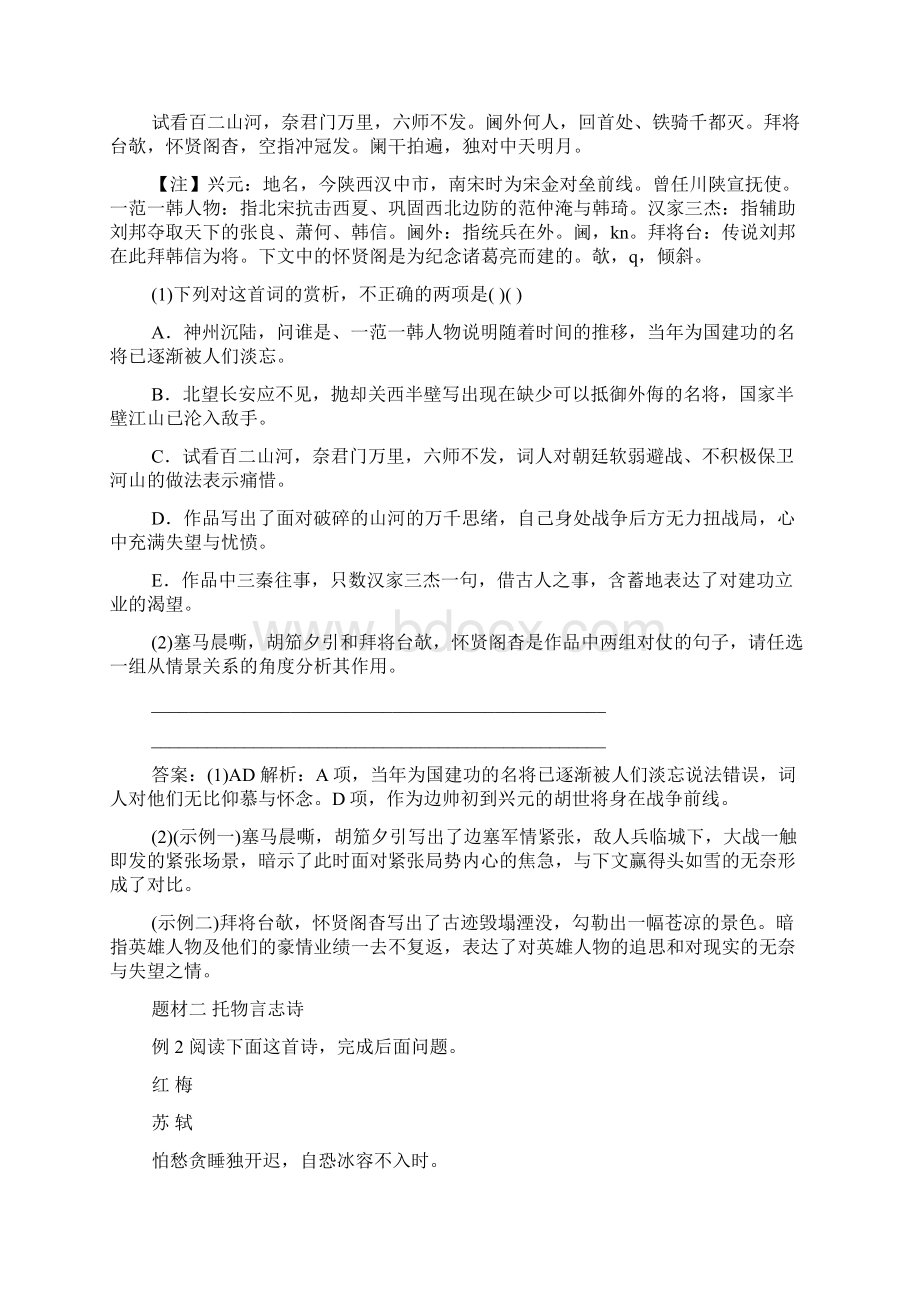 届高考第一轮复习诗歌古代诗歌七大题材Word下载.docx_第3页