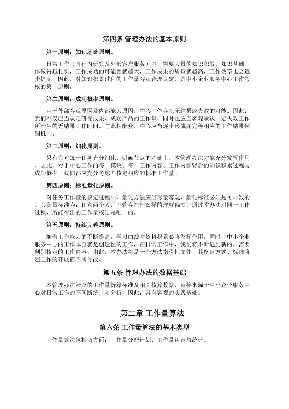 工作量认定管理办法.docx_第3页