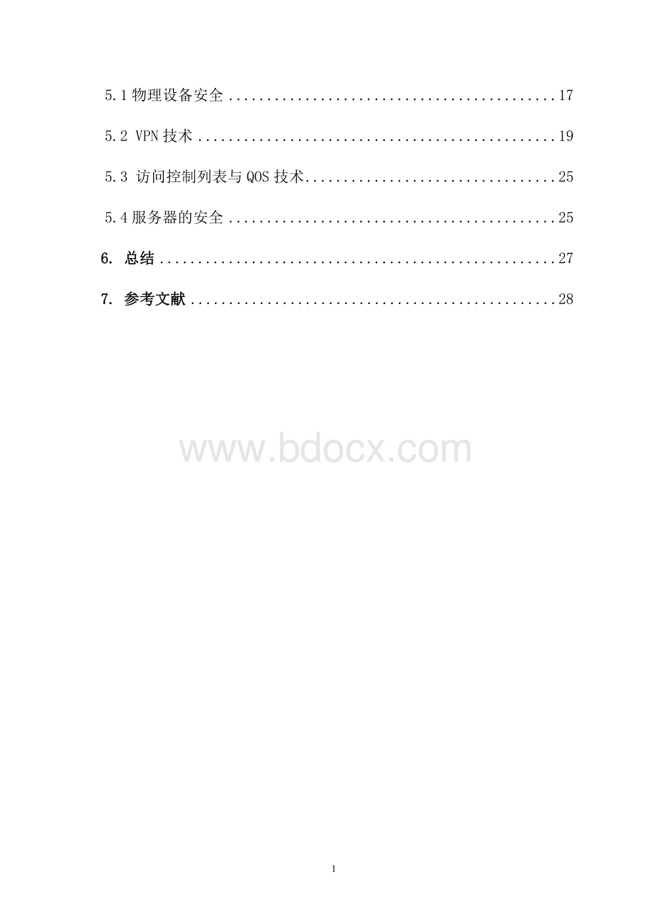 构建企业网络安全方案Word文件下载.doc_第3页