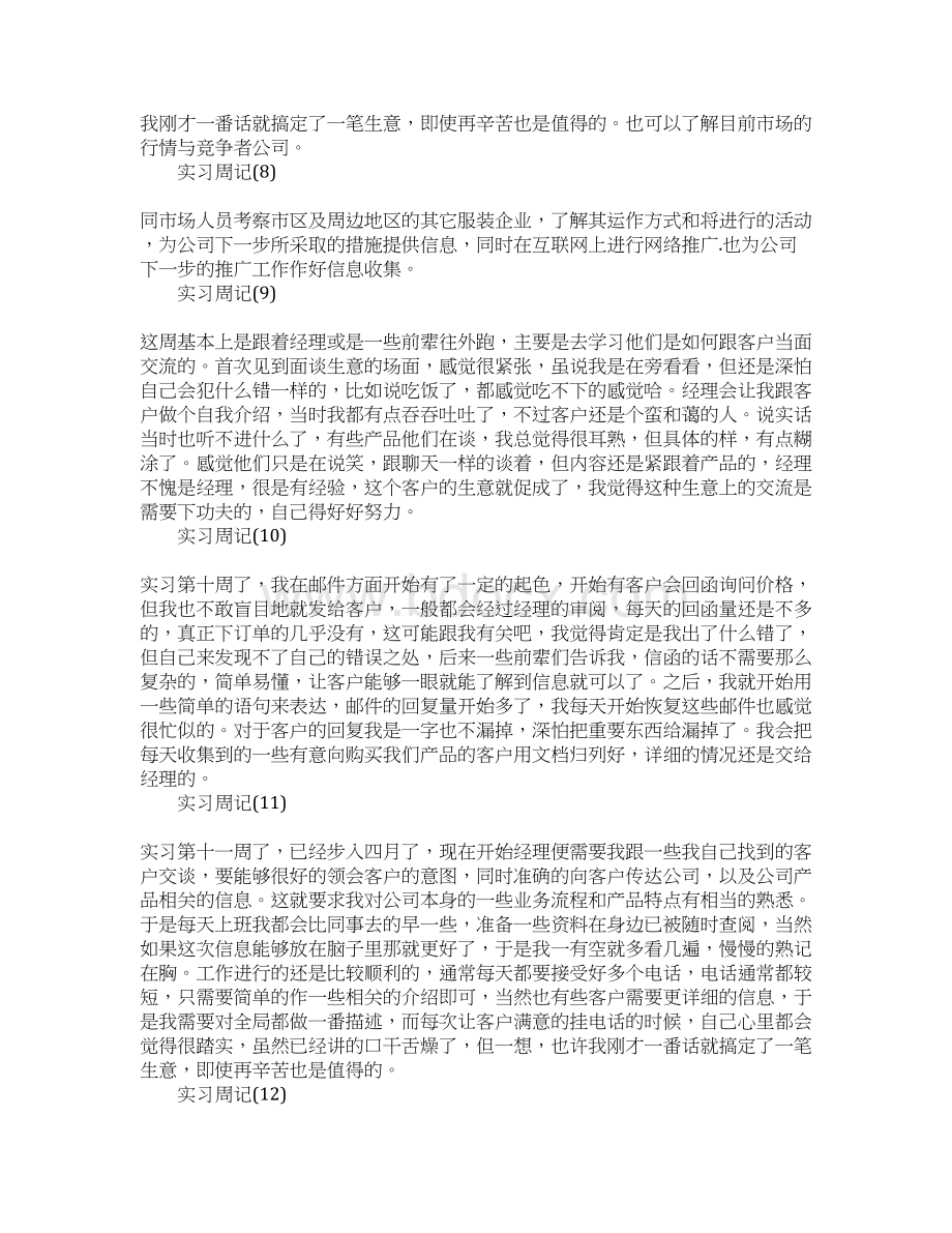 外贸业务员实习周记20篇Word格式.docx_第3页