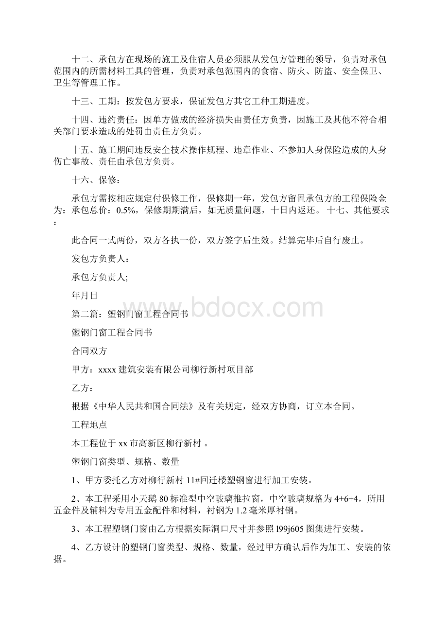 事务文书塑钢门窗工程合同书文档格式.docx_第2页