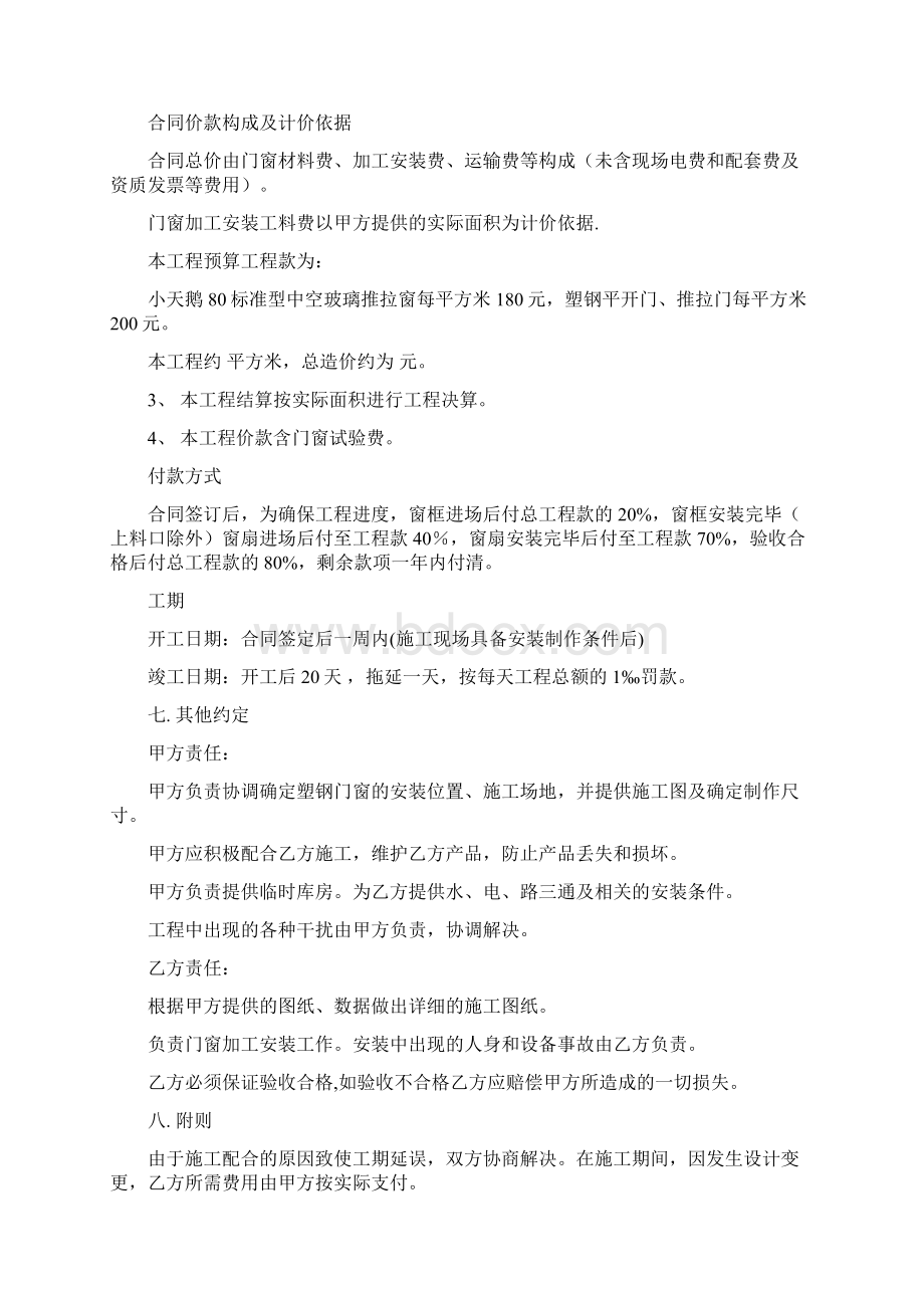 事务文书塑钢门窗工程合同书文档格式.docx_第3页