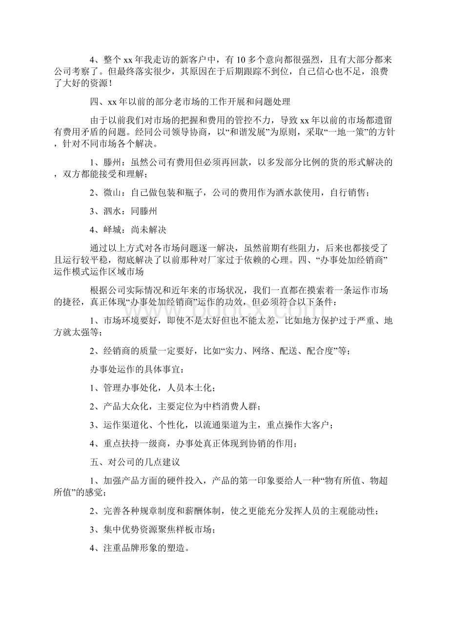 白酒月销售工作总结精选多篇.docx_第3页