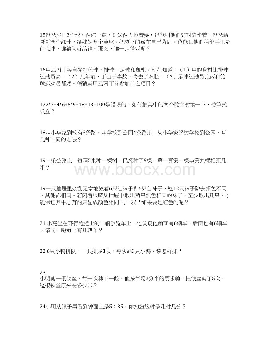 二年级奥数练习题.docx_第2页