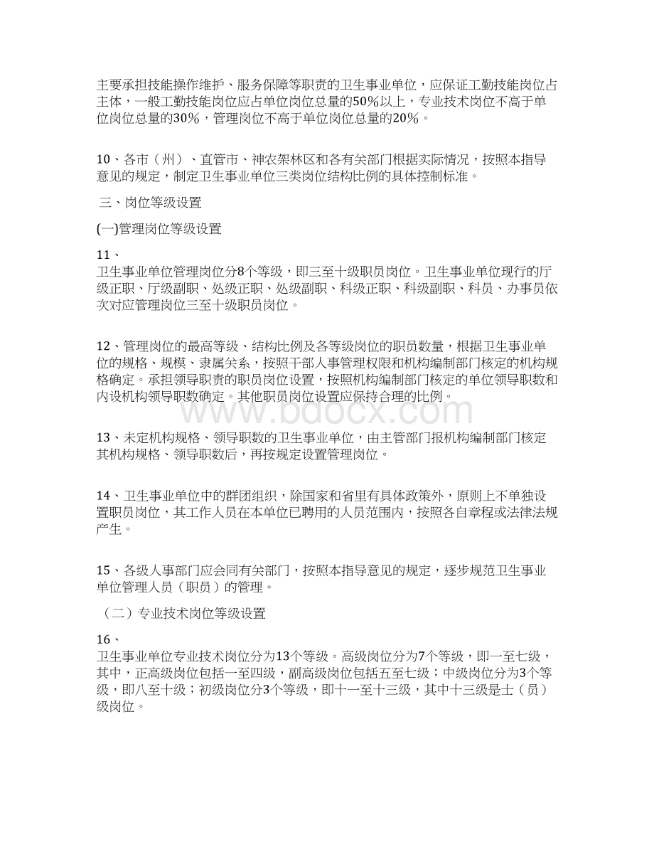湖北省卫生事业单位岗位设置管理的指导意见.docx_第3页