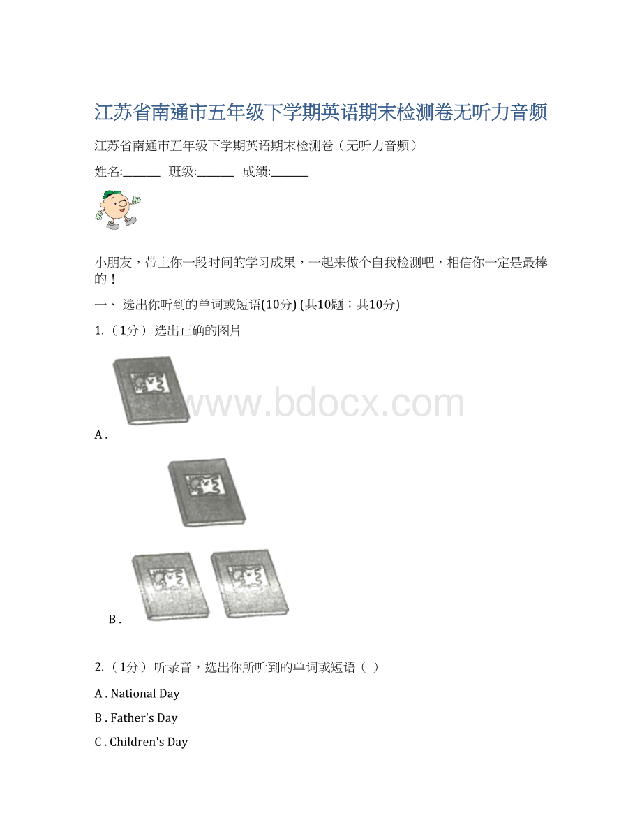 江苏省南通市五年级下学期英语期末检测卷无听力音频Word格式文档下载.docx_第1页