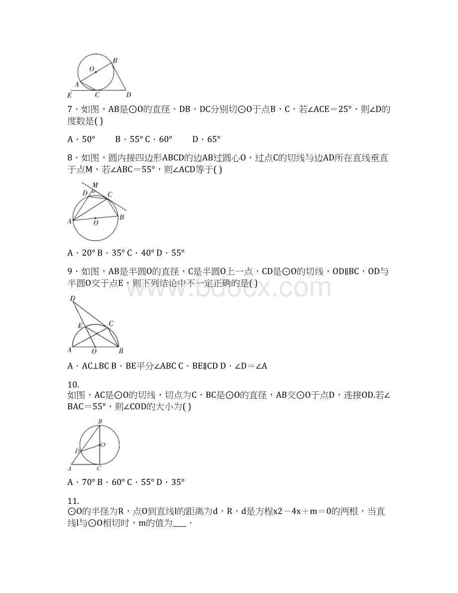 届中考数学复习《与圆有关的位置关系》专题训练题含答案docWord下载.docx_第3页