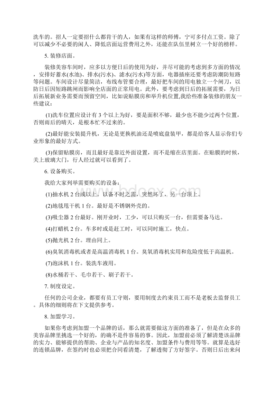 汽车美容项目计划书文档格式.docx_第2页