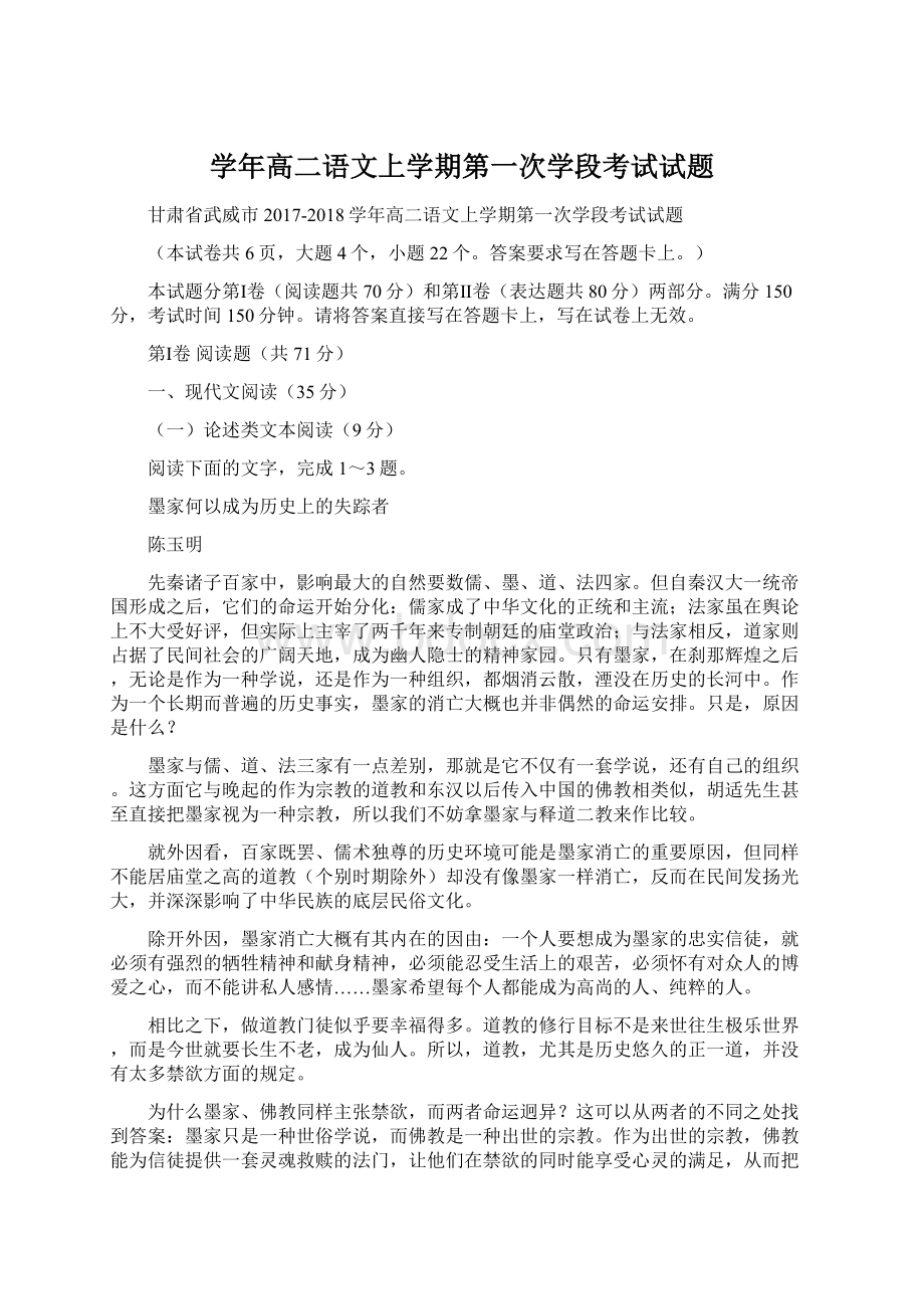 学年高二语文上学期第一次学段考试试题Word格式.docx_第1页