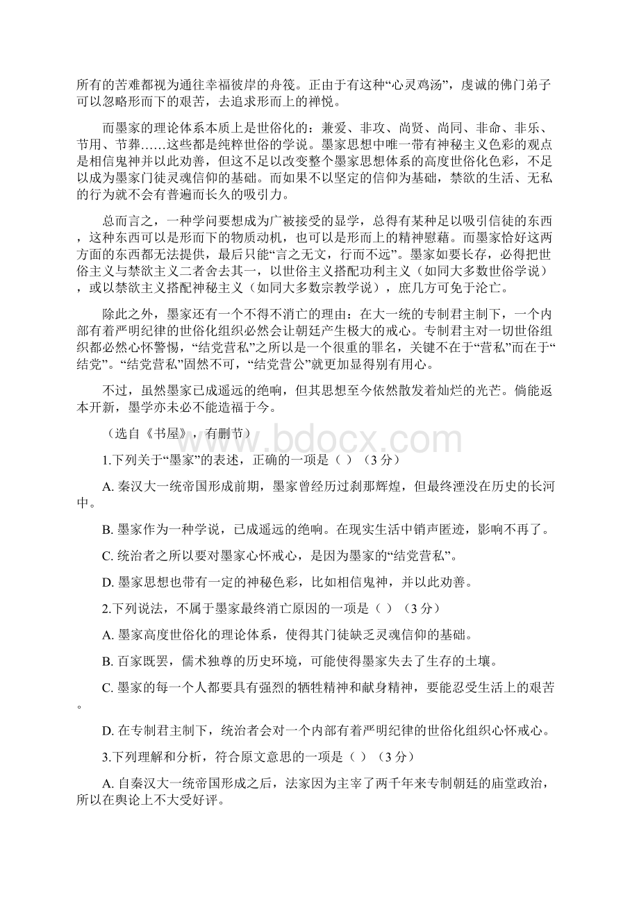 学年高二语文上学期第一次学段考试试题Word格式.docx_第2页