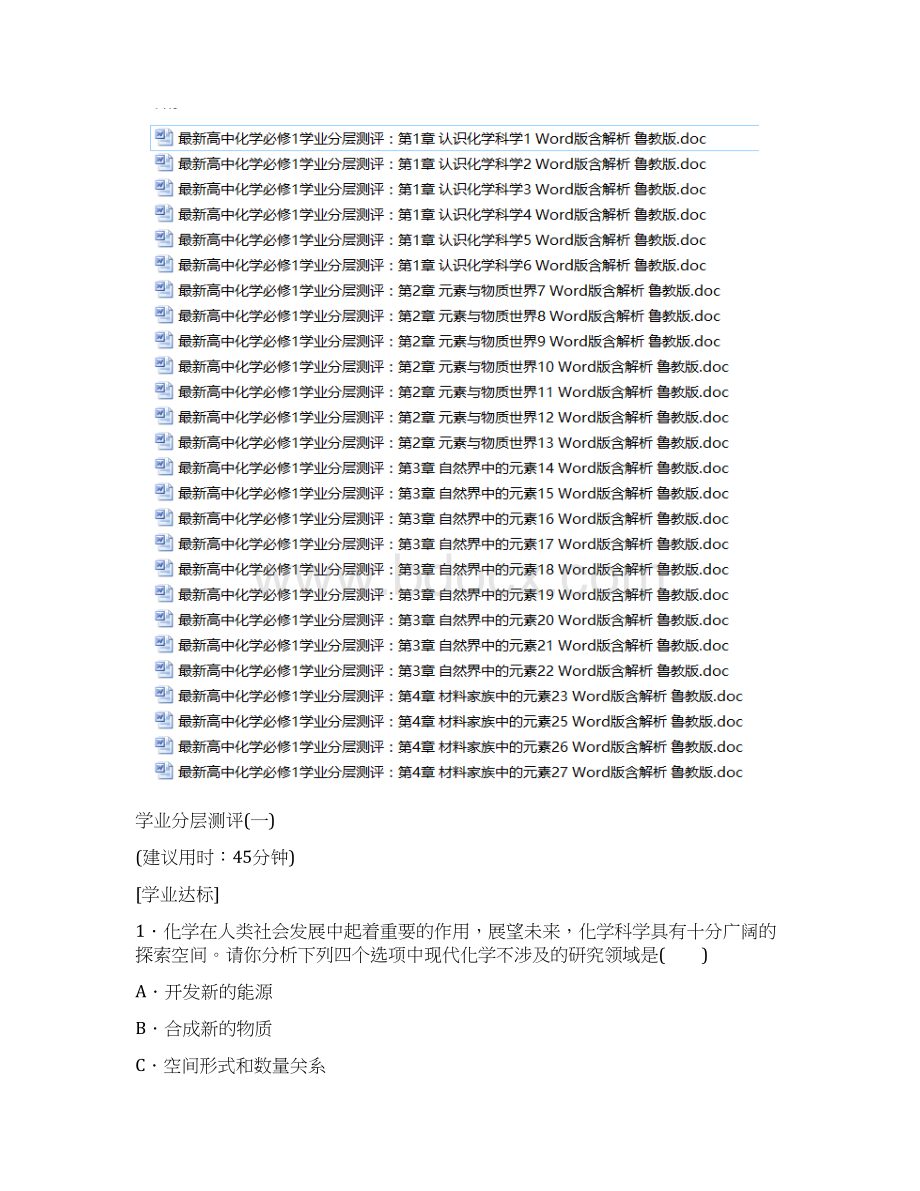 超级资源共26套最新高中化学必修1全册知识点汇总 章节测试汇总含所有章节.docx_第2页