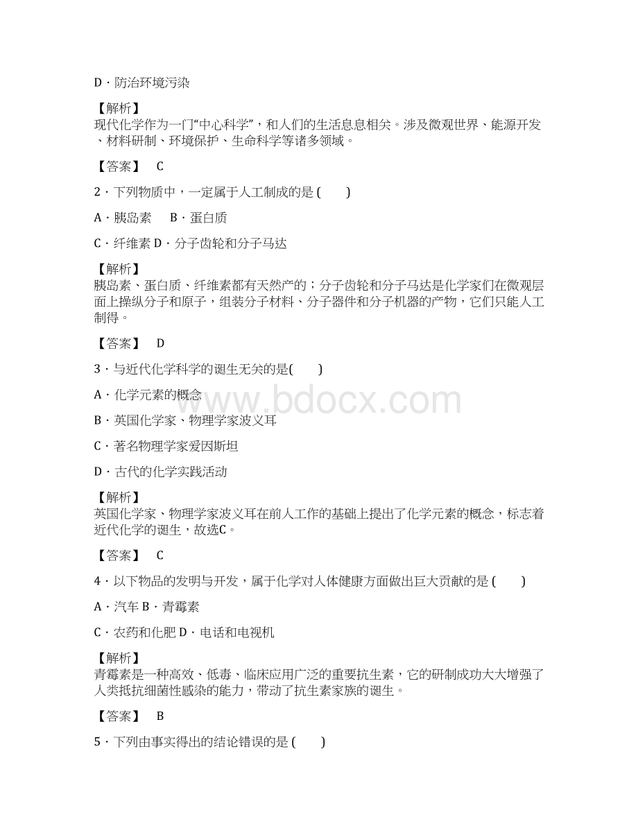 超级资源共26套最新高中化学必修1全册知识点汇总 章节测试汇总含所有章节.docx_第3页