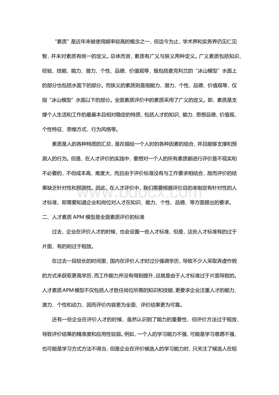 人才素质APM模型.docx_第2页