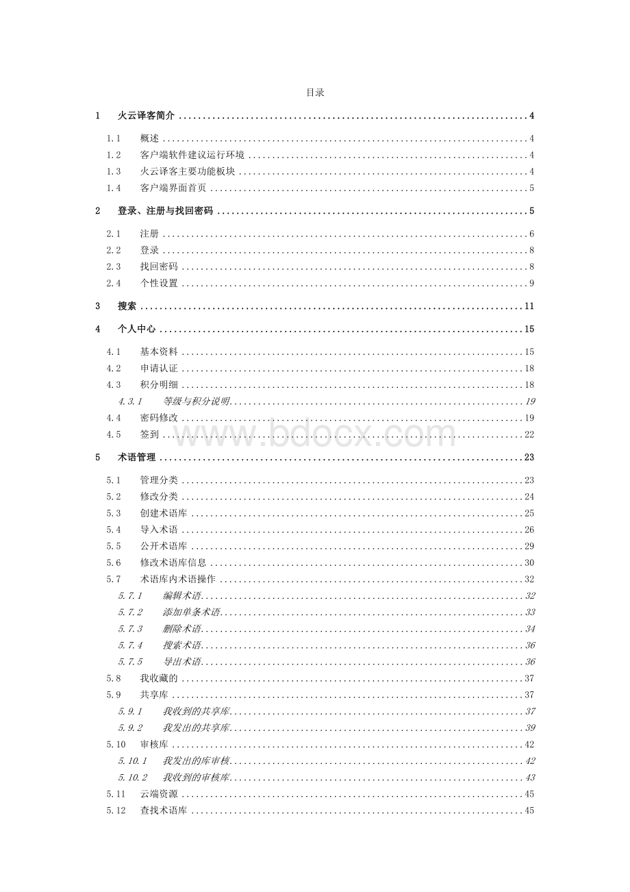 火云译客操作手册.docx_第2页