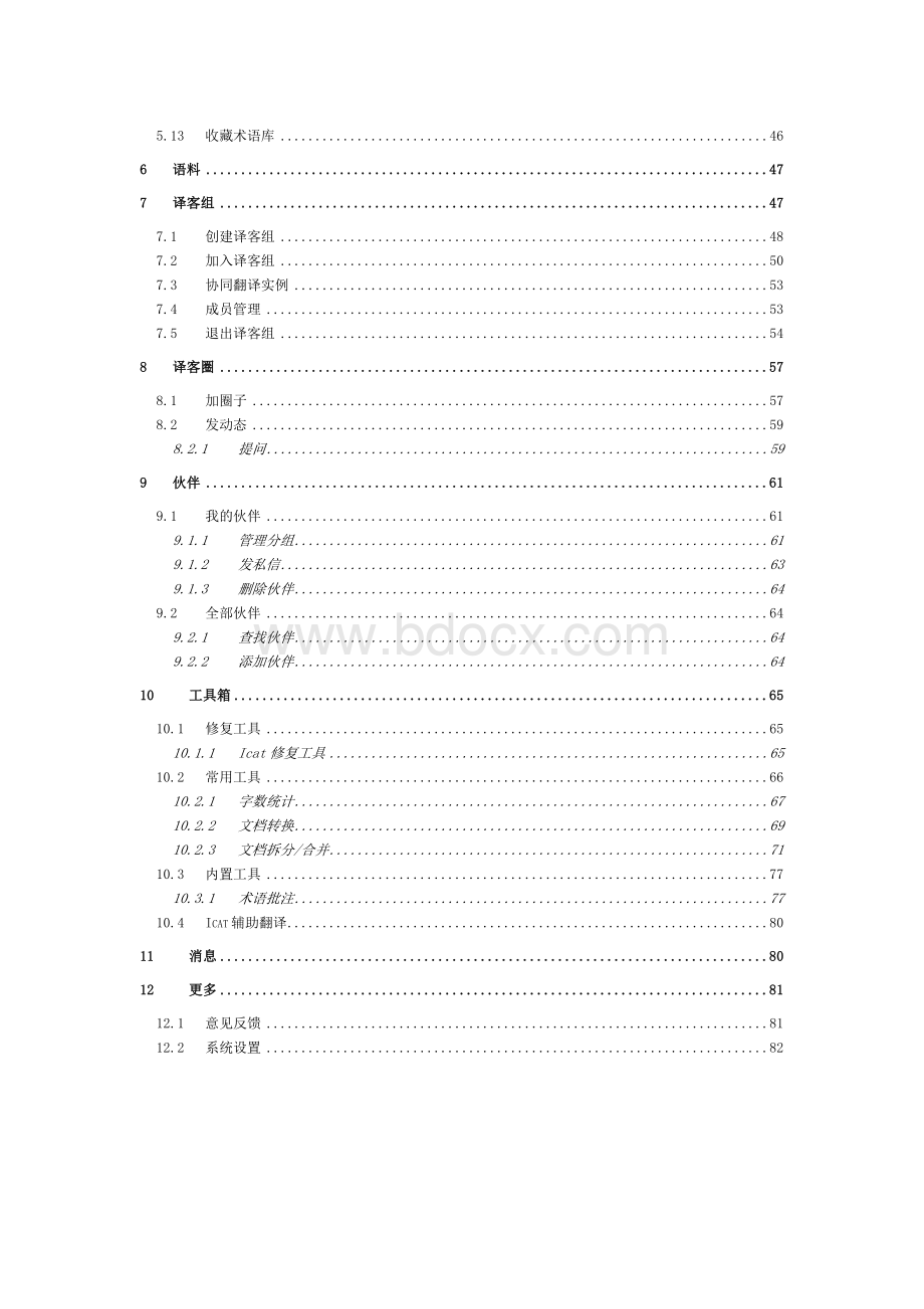 火云译客操作手册.docx_第3页