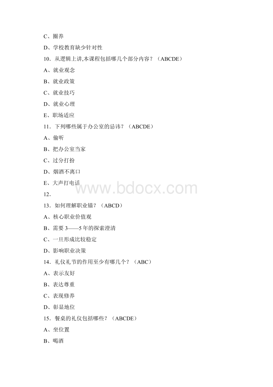 精选最新大学生就业指导模拟考试复习题库168题含标准答案.docx_第3页