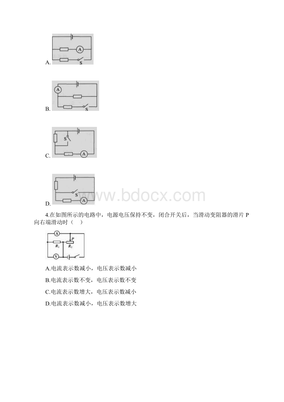 九年级物理电路的动态分析强化训练附答案解析.docx_第2页