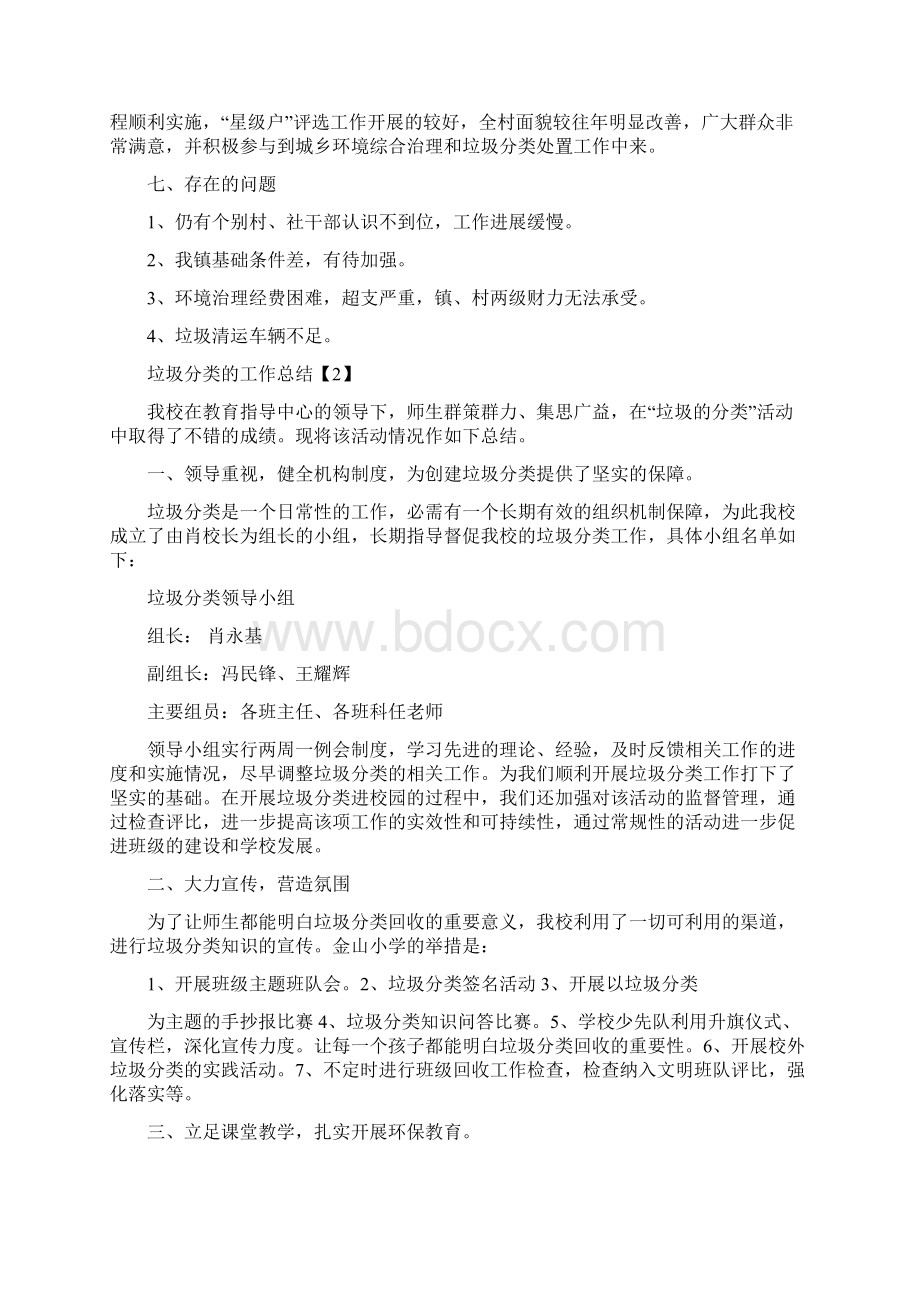 全面推行垃圾分类工作总结推荐五篇.docx_第3页