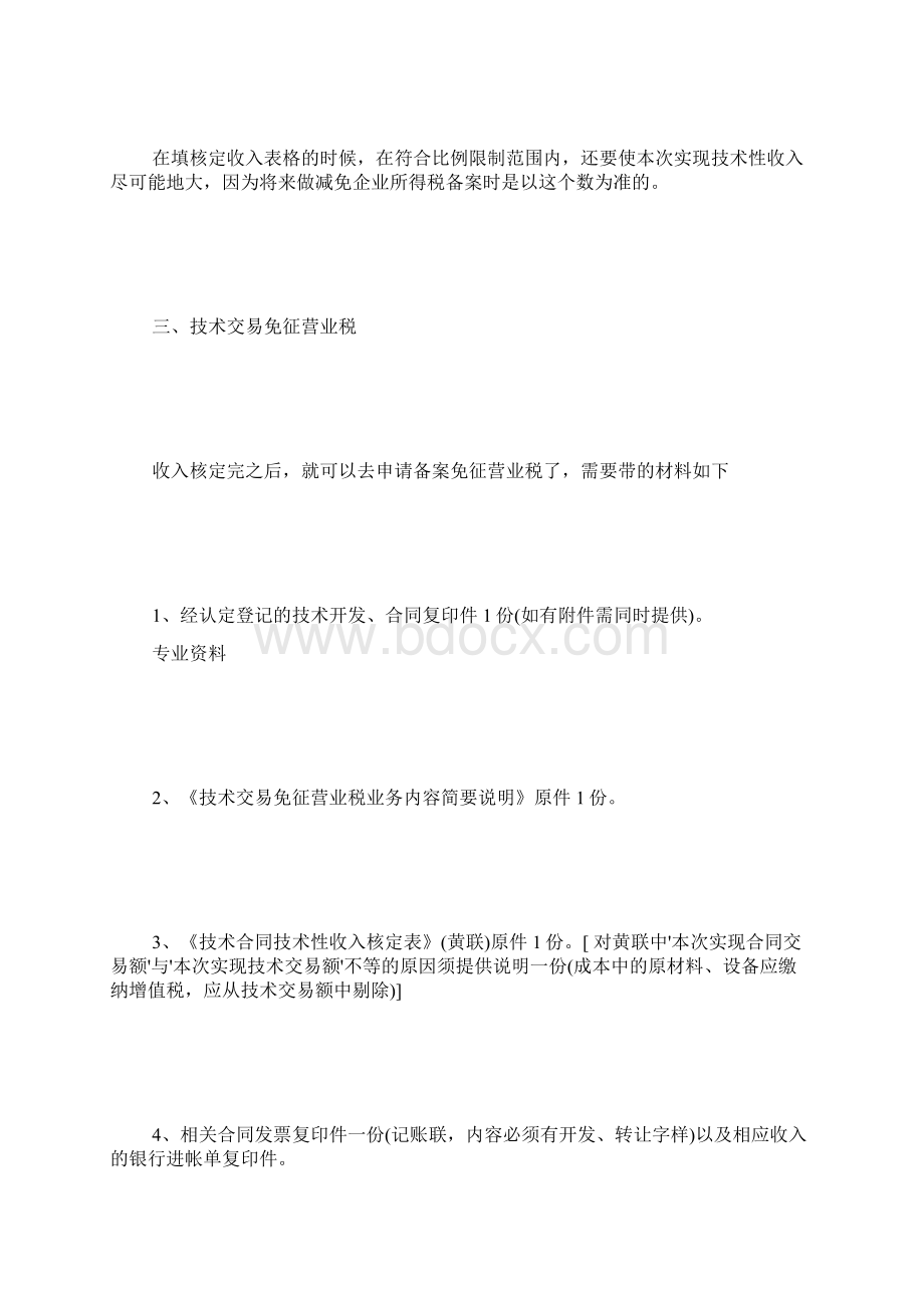 技术开发合同备案Word下载.docx_第2页