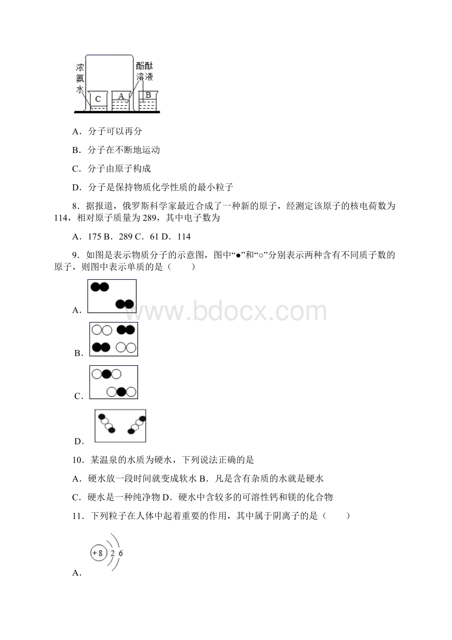 海南省海口十四中学年九年级上学期期中化学试题Word文档格式.docx_第3页