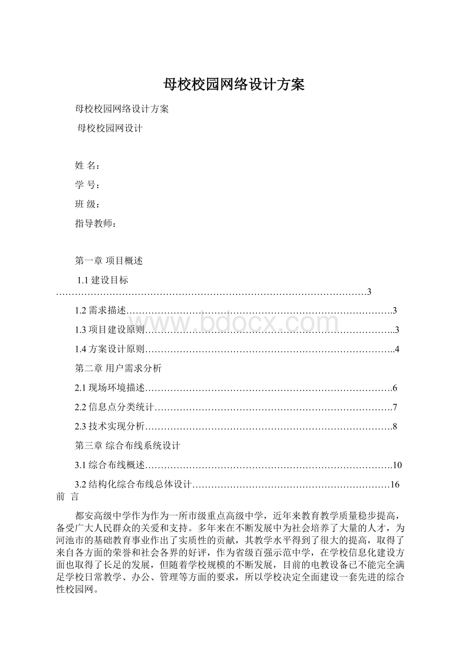 母校校园网络设计方案.docx_第1页