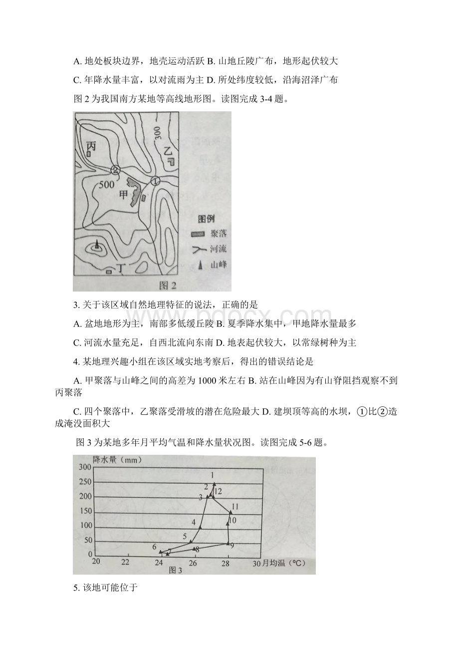 高考模拟江苏省南京市盐城市届高三第二次调研考试地理试题Word版含答案Word下载.docx_第2页