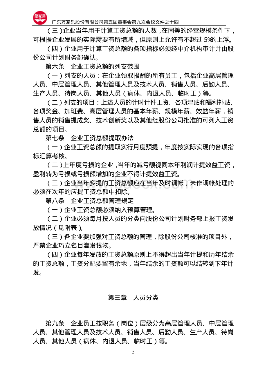 万家乐薪酬管理制度资料下载.pdf_第2页