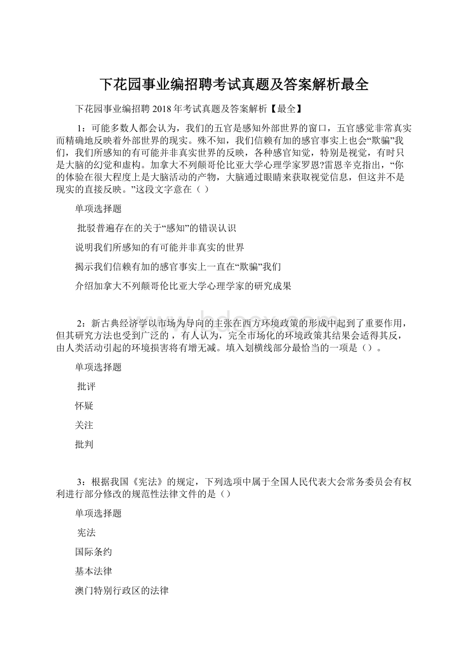 下花园事业编招聘考试真题及答案解析最全.docx