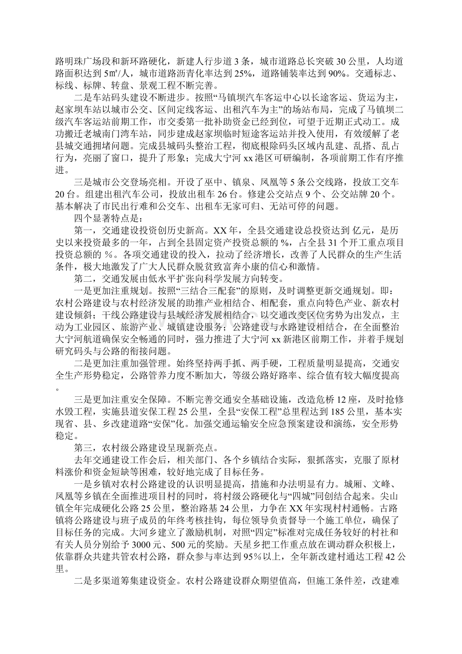 畅通工程专题动员大会上的讲话.docx_第2页