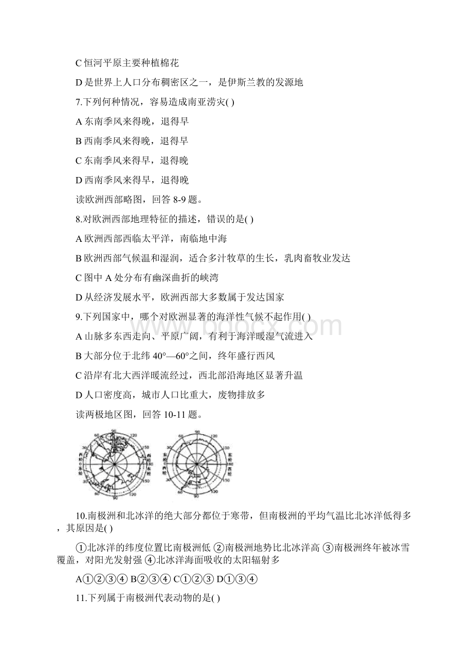 七年级地理下册中考集锦Word文档下载推荐.docx_第2页