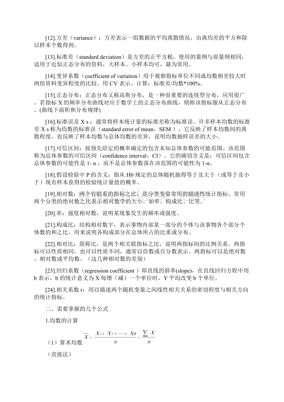 医学统计学复习资料Word格式文档下载.docx_第2页