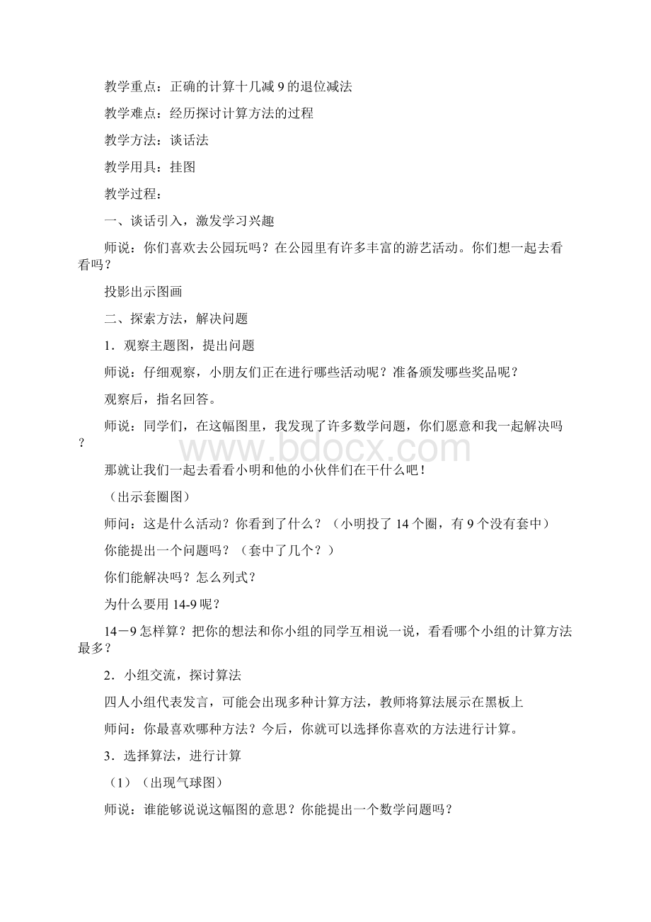 小学一年级下册数学教案1.docx_第2页