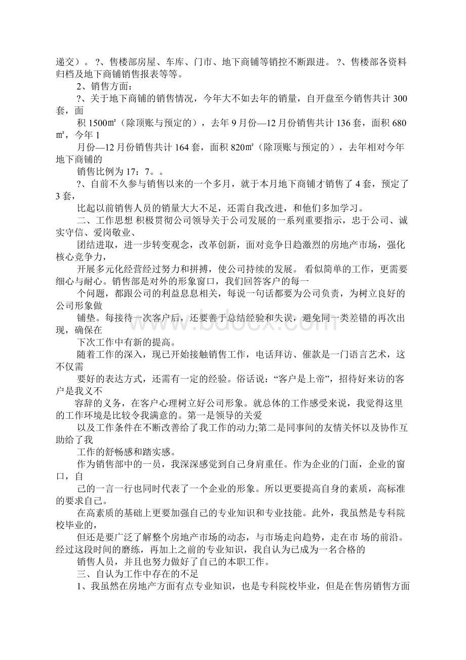 房产编辑工作总结Word文档下载推荐.docx_第2页