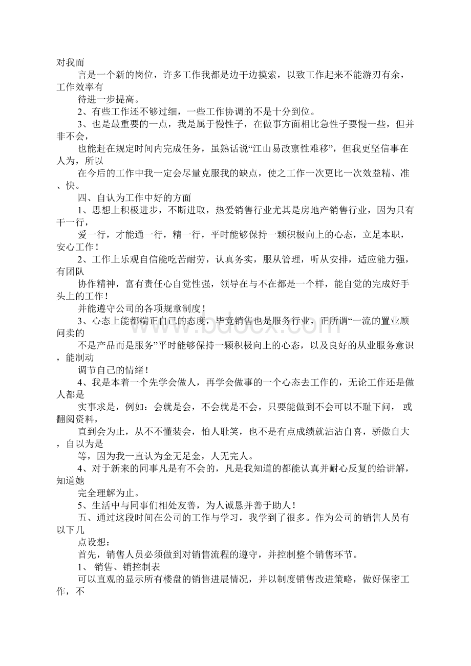 房产编辑工作总结Word文档下载推荐.docx_第3页