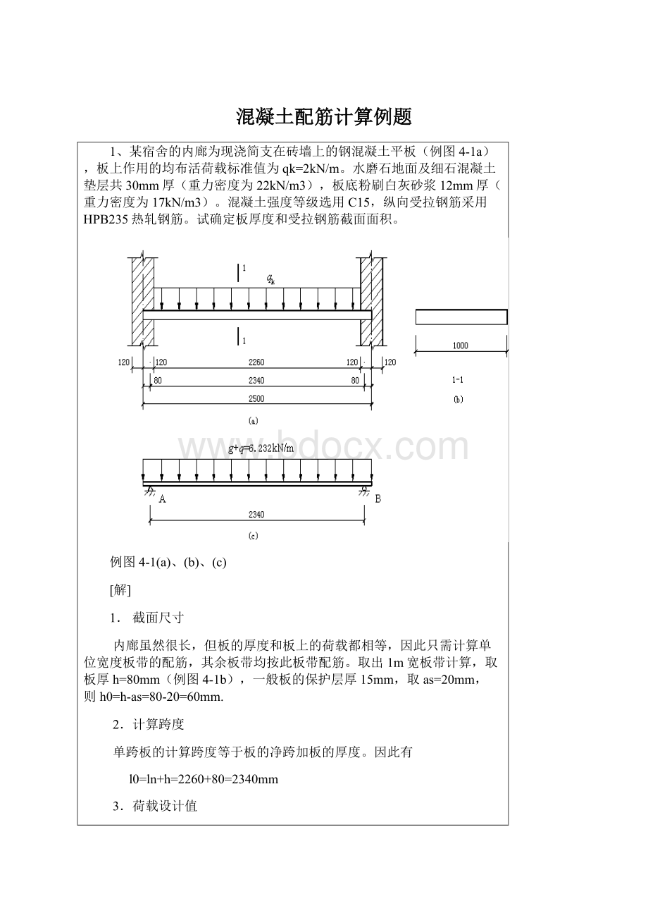 混凝土配筋计算例题.docx_第1页