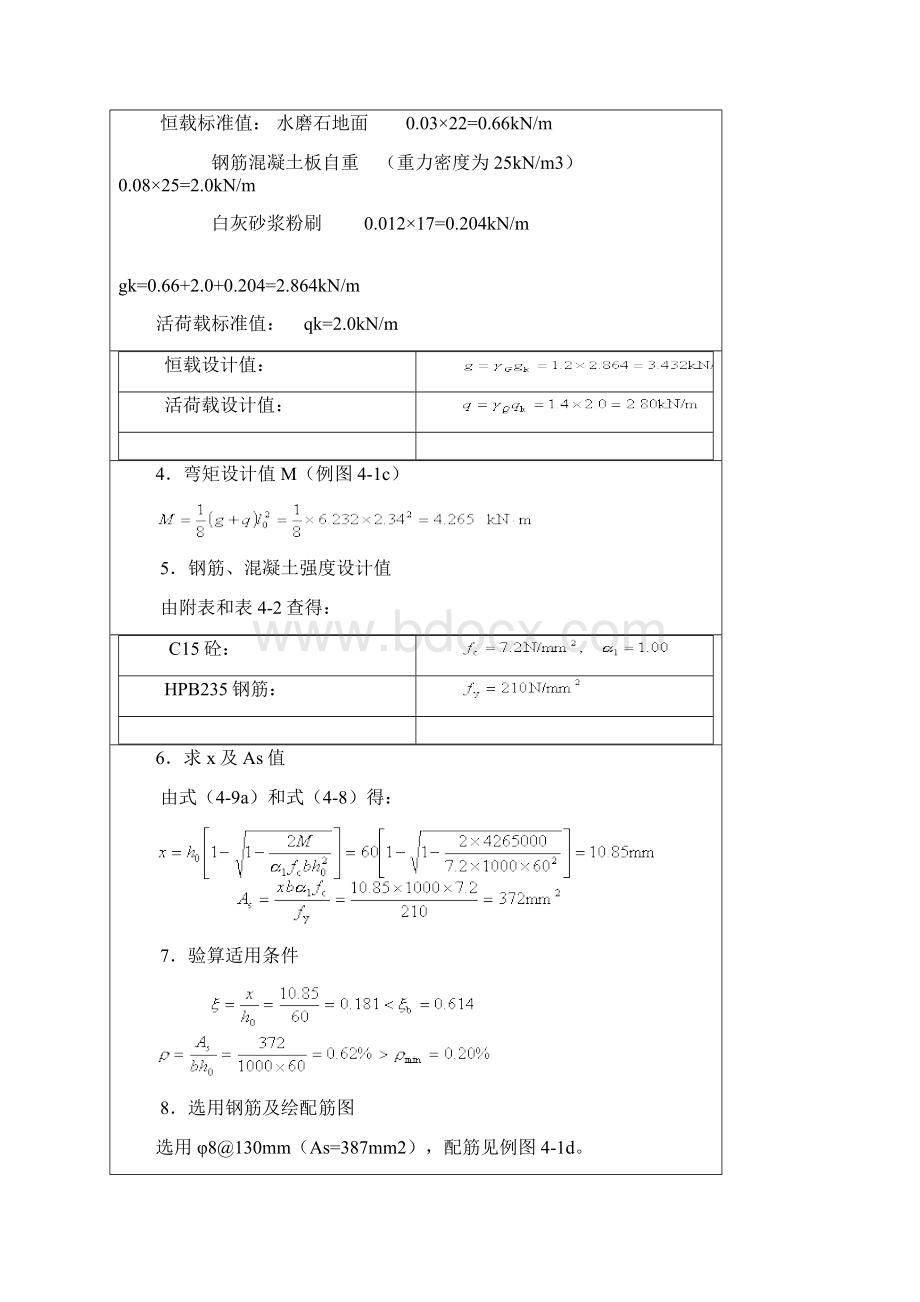 混凝土配筋计算例题Word下载.docx_第2页