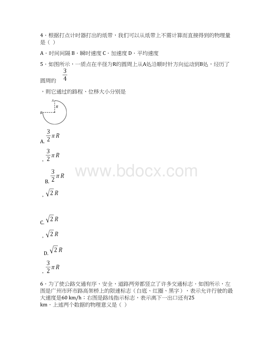 物理浙江省临海市白云高级中学学年高一月考试题.docx_第2页